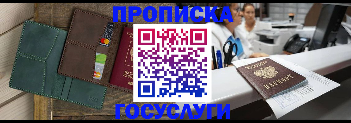 временная регистрация для школы в Чкаловске