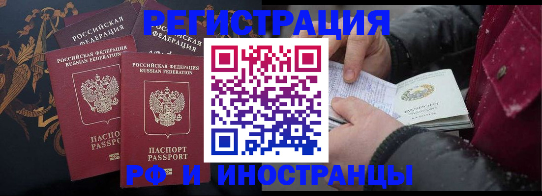 временная регистрация для всех в Чкаловске