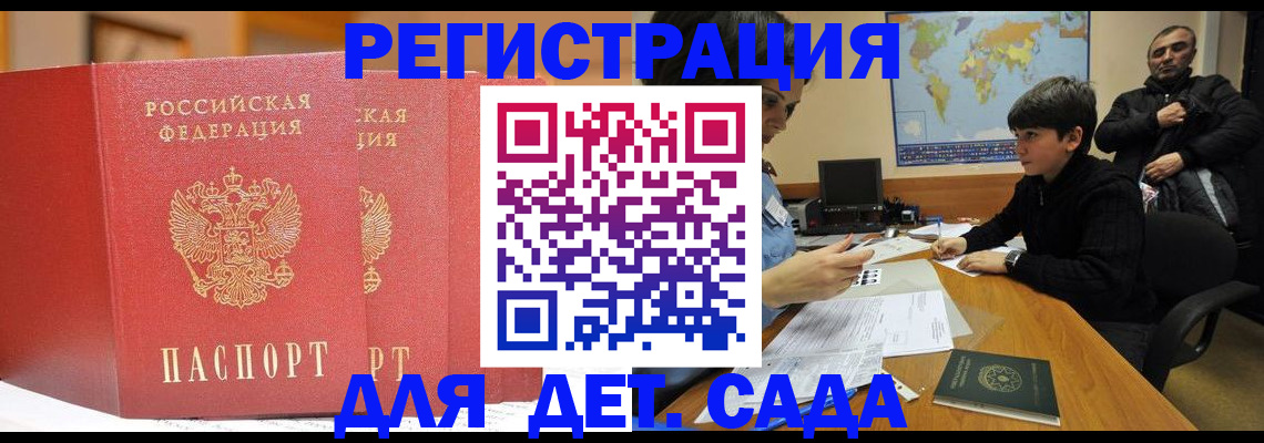 временная регистрация для всех в Чкаловске