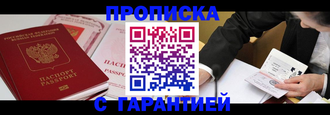 временная регистрация собственник в Чкаловске