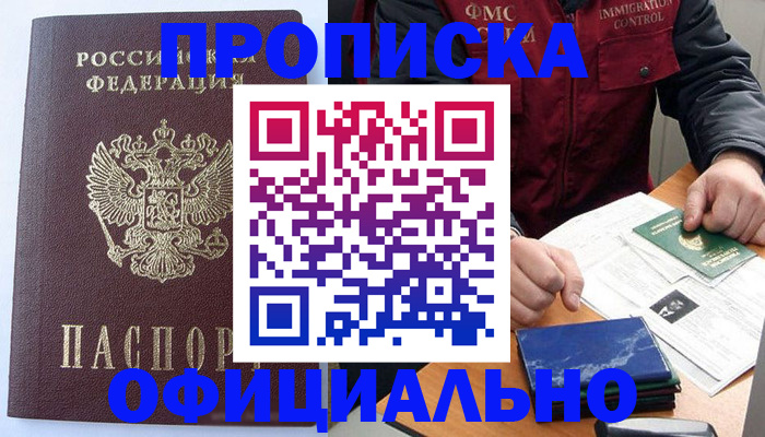 временная регистрация купить в Чкаловске