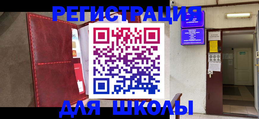 прописка ребенка в Чкаловске