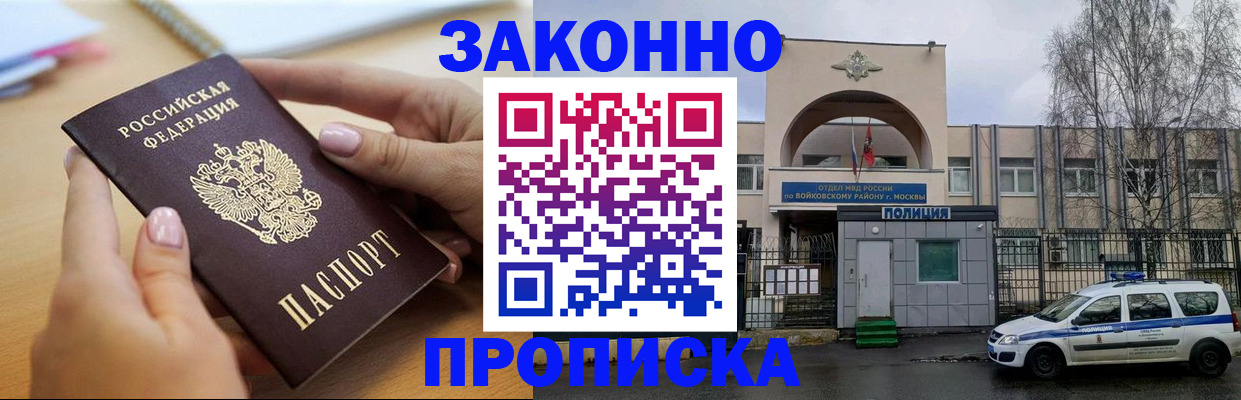 временная регистрация недорого в Чкаловске